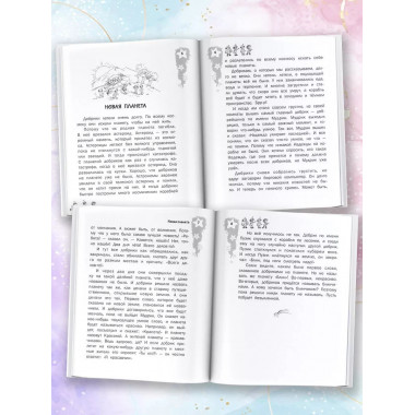 Добрики спасают мир.