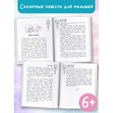 Добрики спасают мир.