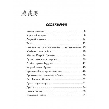 Добрики спасают мир.