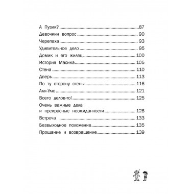 Добрики спасают мир.