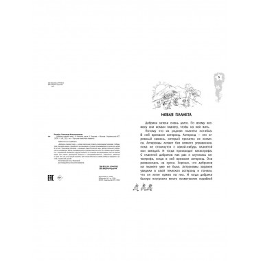 Добрики спасают мир.