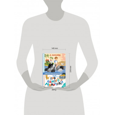 Про Одного Мальчика.