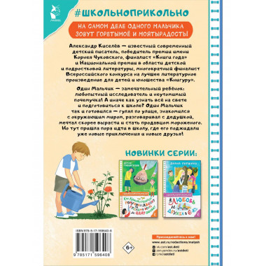 Про Одного Мальчика.