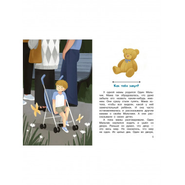 Про Одного Мальчика.