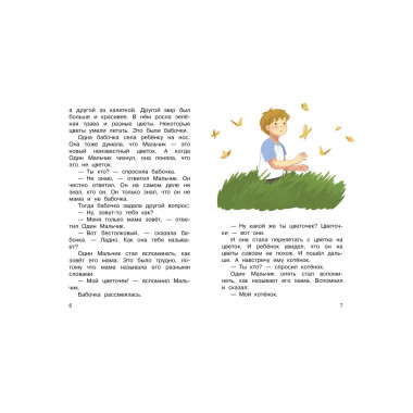 Про Одного Мальчика.