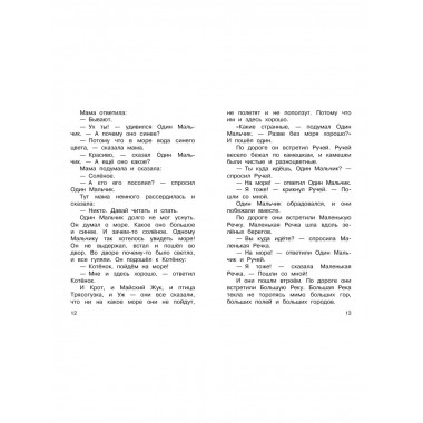 Про Одного Мальчика.