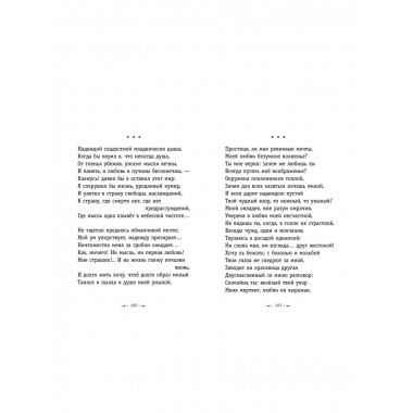 Я помню чудное мгновенье... Стихи о любви.