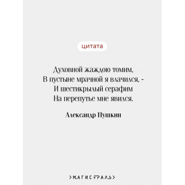 Пророк. Стихотворения (пушкинская капсула).