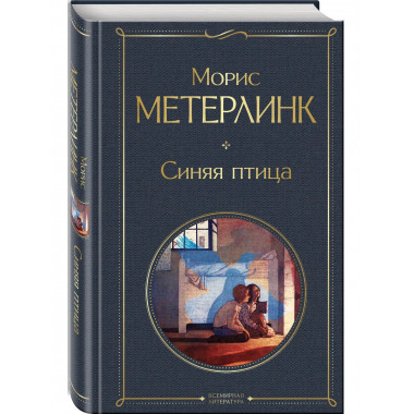 Синяя птица.