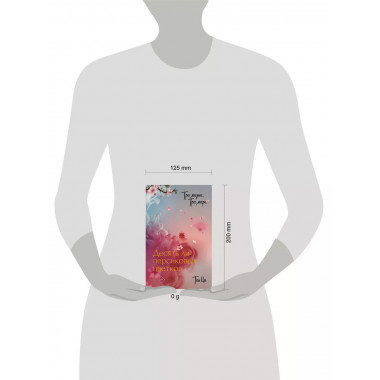 Три жизни, три мира: Десять ли персиковых цветков.