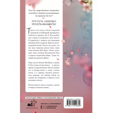 Три жизни, три мира: Десять ли персиковых цветков.