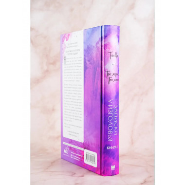 Три жизни, три мира: Записки у изголовья. Книга 1.