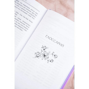 Три жизни, три мира: Записки у изголовья. Книга 1.