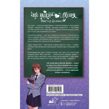 Не целуй меня, Мистер Дьявол. Книга 1.