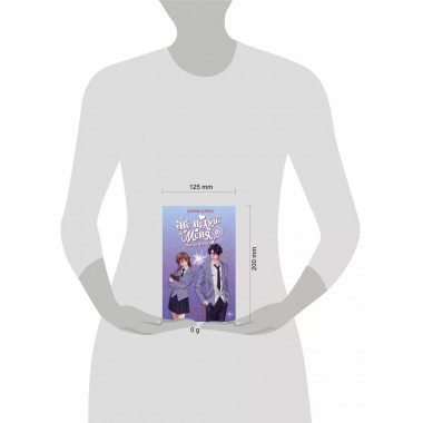 Не целуй меня, Мистер Дьявол. Книга 1.