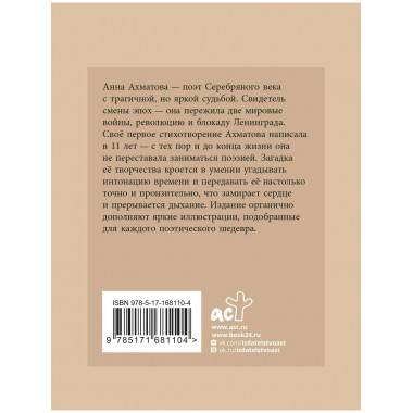 Ахматова. Избранная лирика с иллюстрациями.