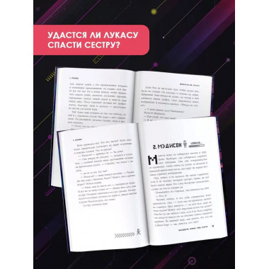 Игра похитила мою сестру.