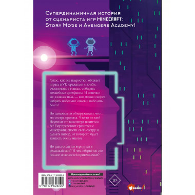 Игра похитила мою сестру.