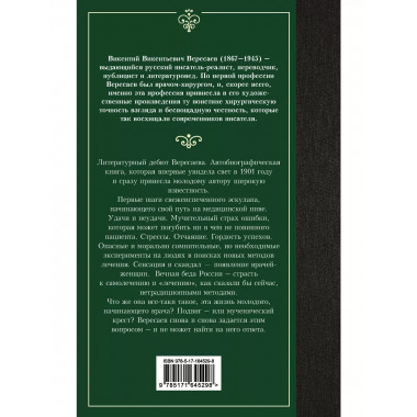 Записки врача.