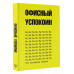 Это последняя правка. Офисный успокоин.
