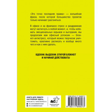 Это последняя правка. Офисный успокоин.