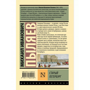 Старый Петербург.