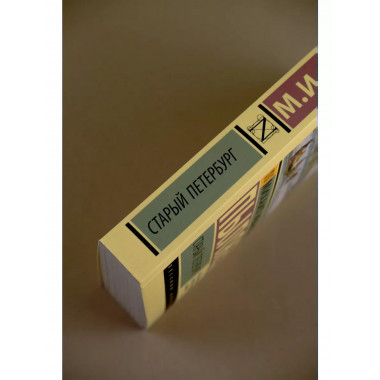 Старый Петербург.