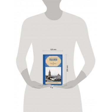 Старая Москва.