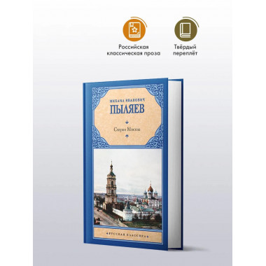 Старая Москва.