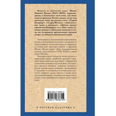 Старая Москва.