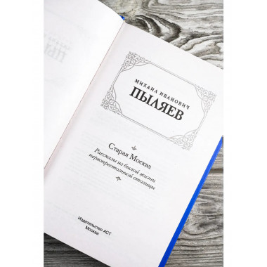 Старая Москва.