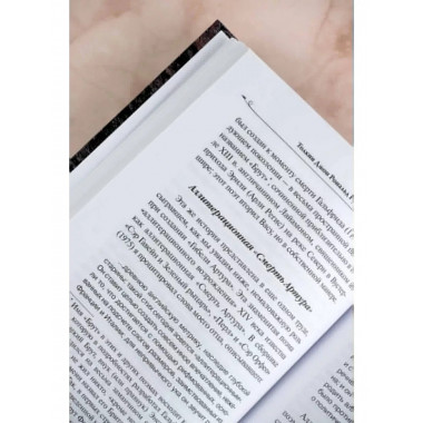 Гибель Артура.