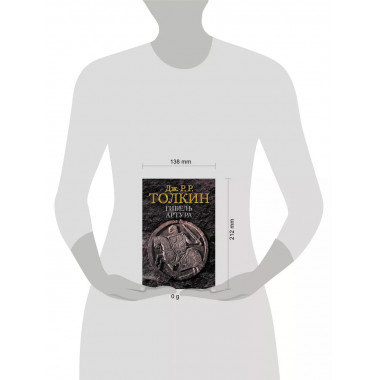 Гибель Артура.