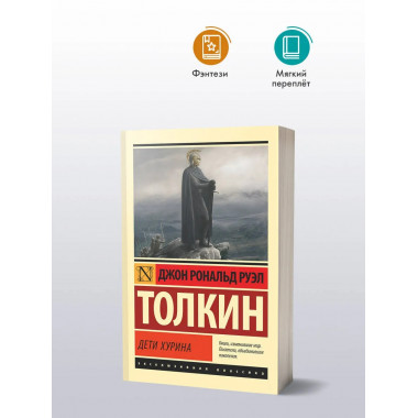 Дети Хурина.