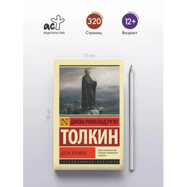 Дети Хурина.