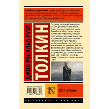 Дети Хурина.