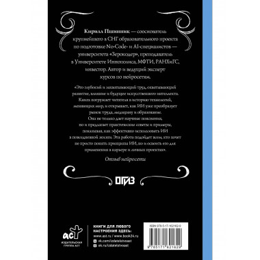 Искусственный интеллект: путь к новому миру.