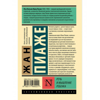 Речь и мышление ребенка.