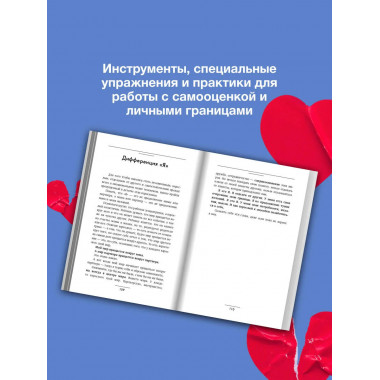 Выход из зависимых отношений.