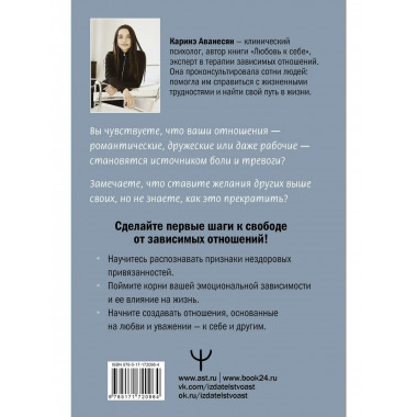 Выход из зависимых отношений.