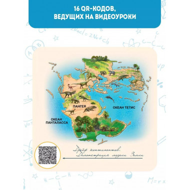 Динозавры. Путешествие в прошлое.