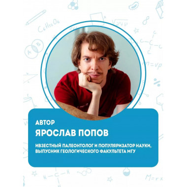 Динозавры. Путешествие в прошлое.