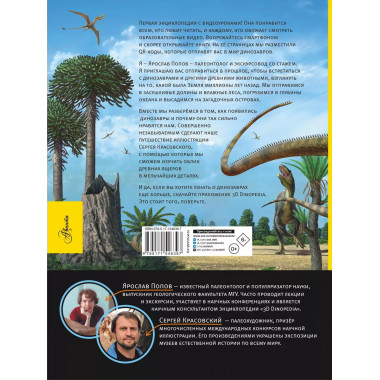 Динозавры. Путешествие в прошлое.