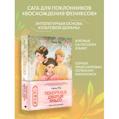 Покорение дворца Яньси. Том 1. Путь служанки.