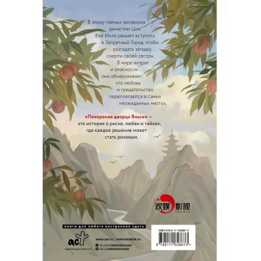 Покорение дворца Яньси. Том 1. Путь служанки.