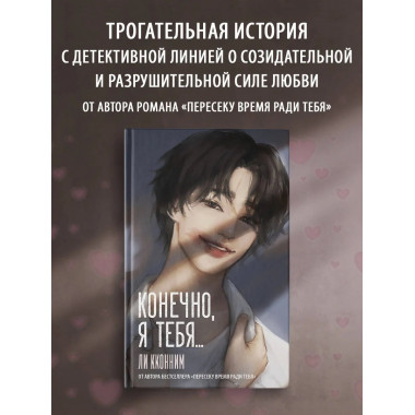 Конечно, я тебя....