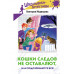 Кошки следов не оставляют, или Подозреваются все!.