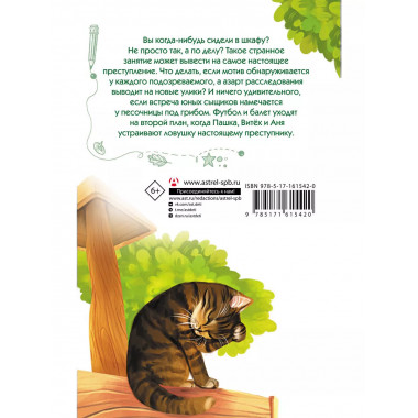 Кошки следов не оставляют, или Подозреваются все!.