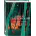 Василий Теркин. Стихотворения.