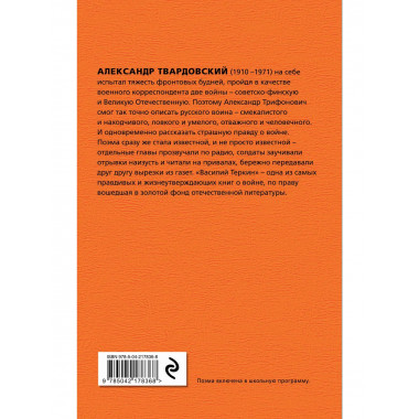 Василий Теркин.